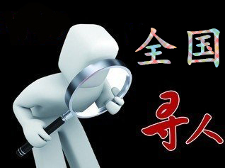 如何利用网络找人「东城区寻人公司」